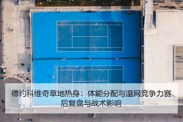de-yue-ke-wei-qi-cao-di-re-shen-ti-neng-fen-pei-yu-wen-wang-jing-zheng-li-sai-hou-fu-pan-yu-zhan-shu-ying-xiang-2-987.jpg